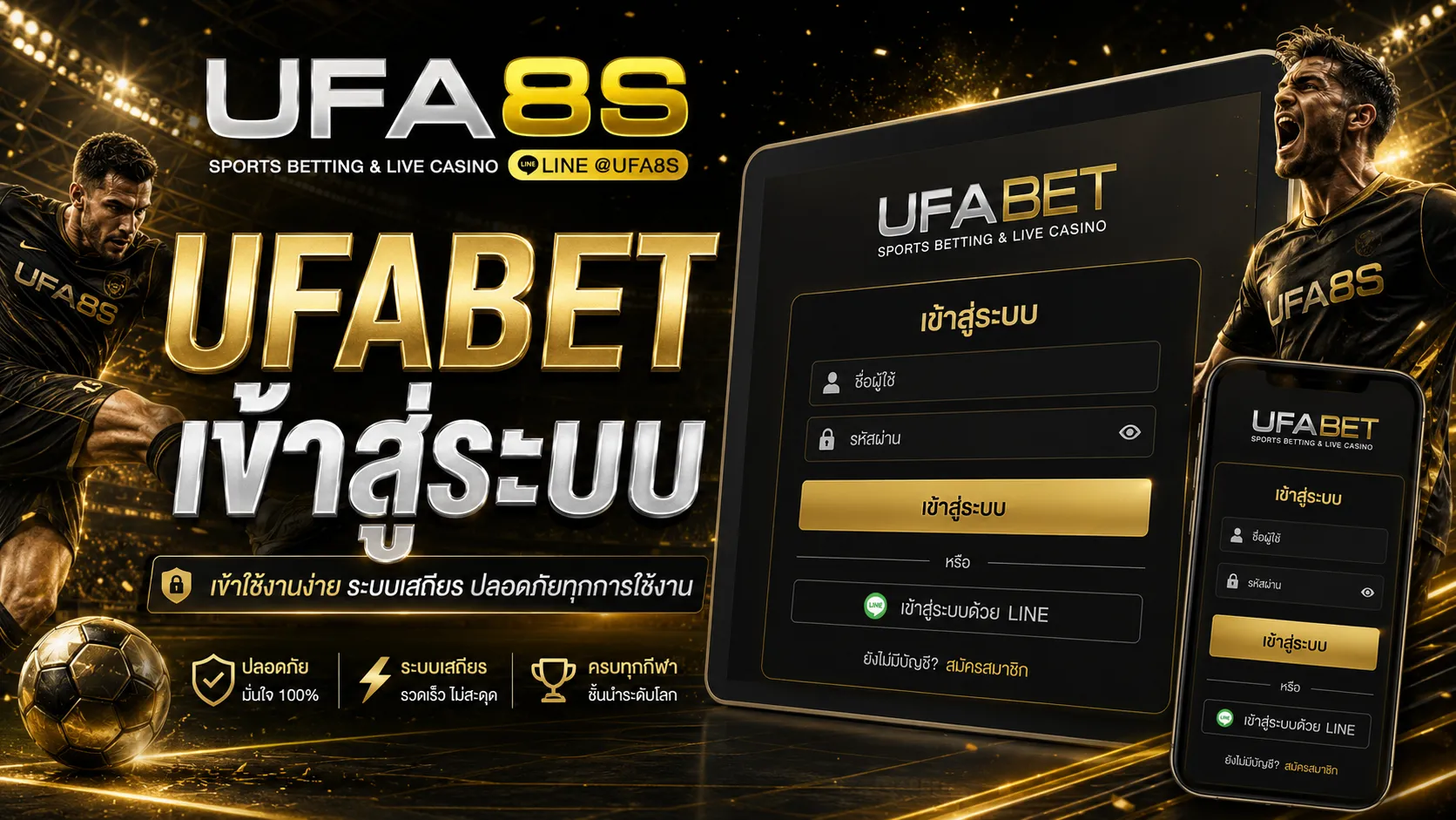 UFABET เข้าสู่ระบบ