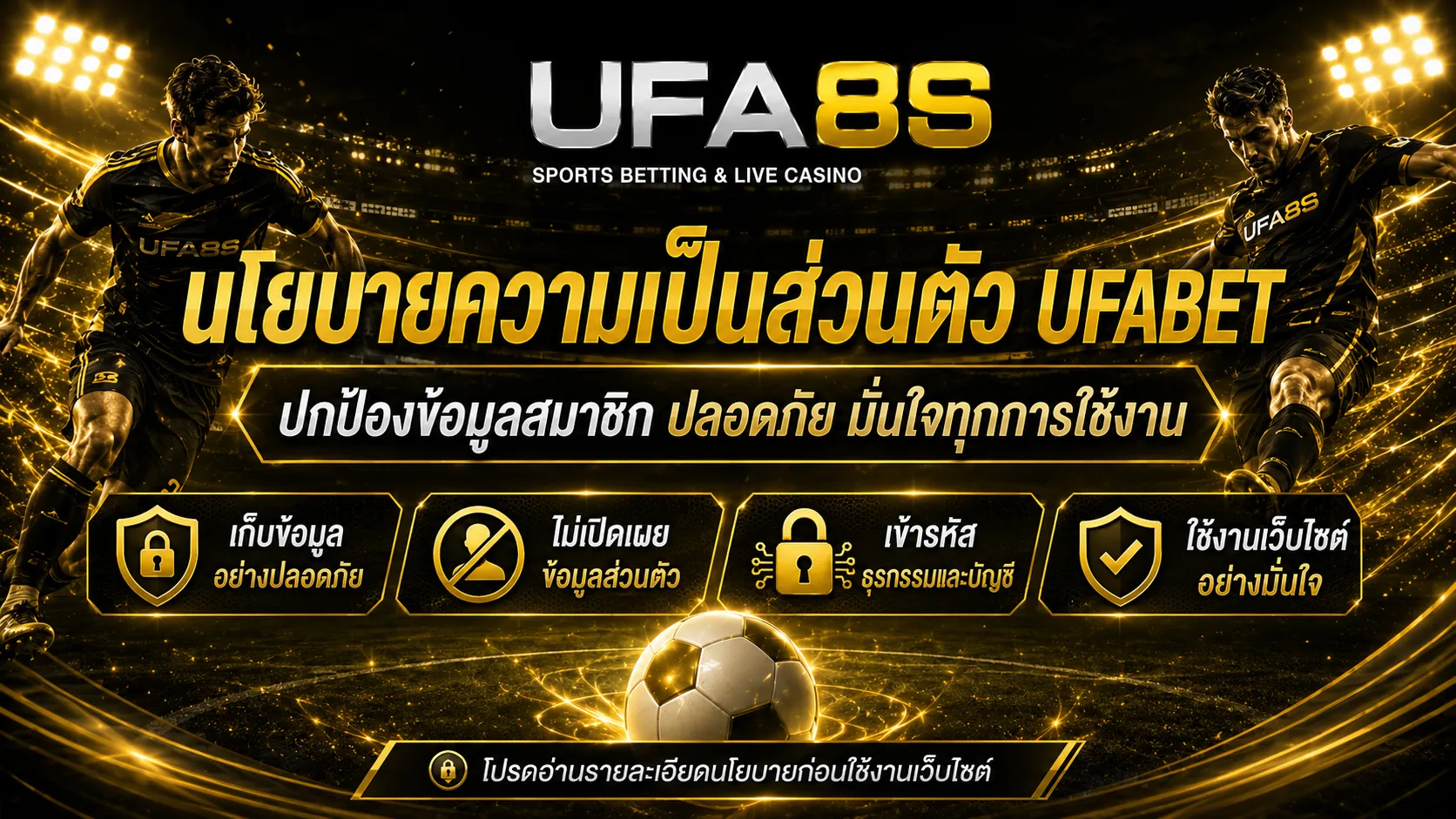 นโยบายความเป็นส่วนตัว
