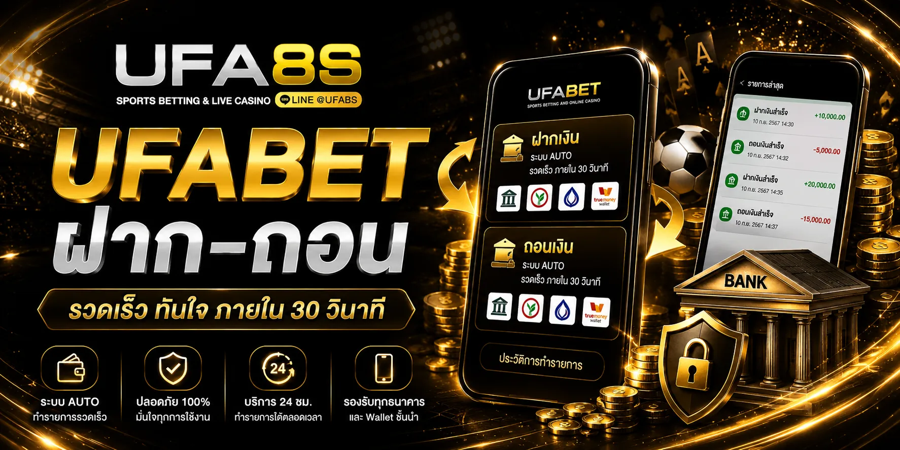 UFABETฝากถอน