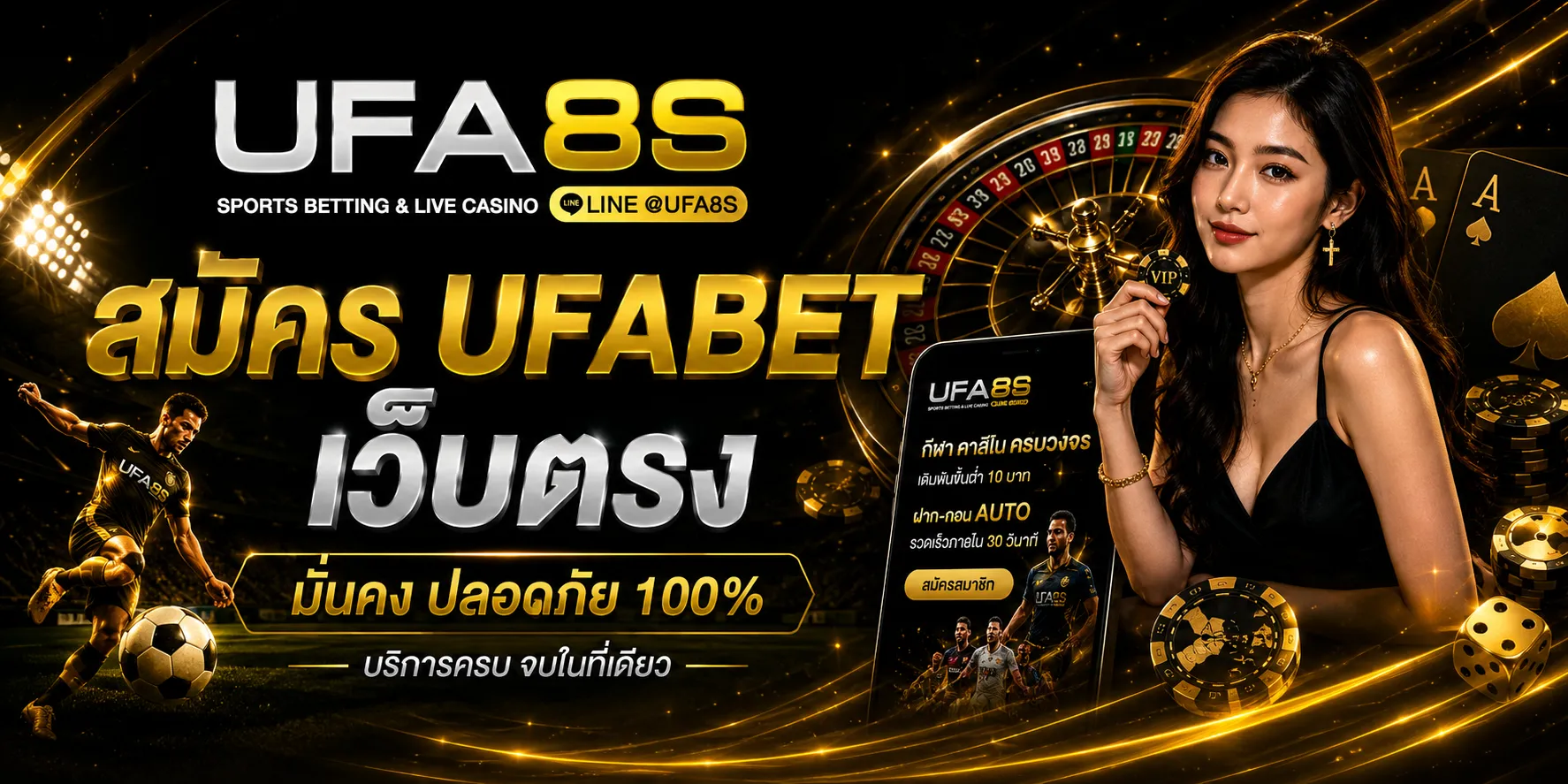 UFABET สมัคร