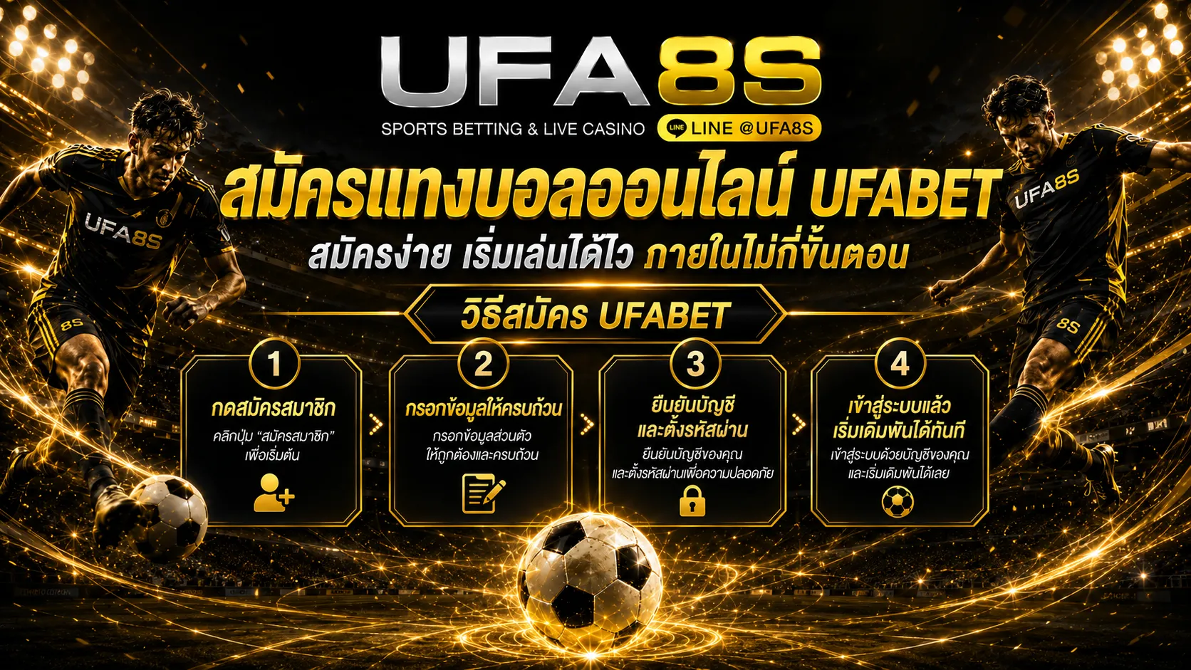 สมัครแทงบอลUFABET