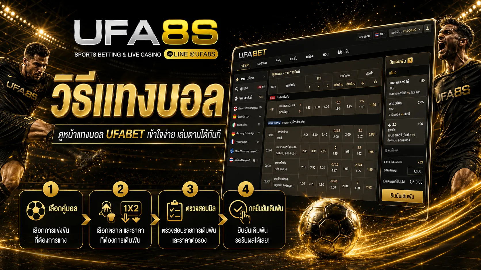 เว็บแทงบอล
