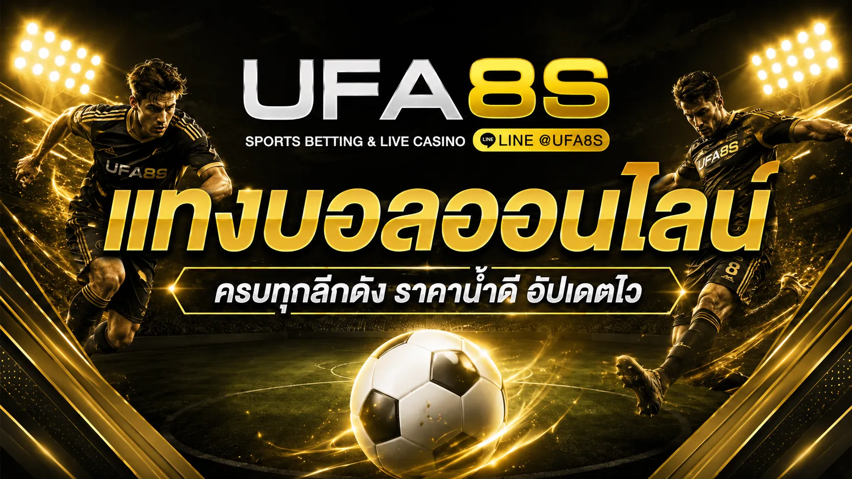 แทงบอล