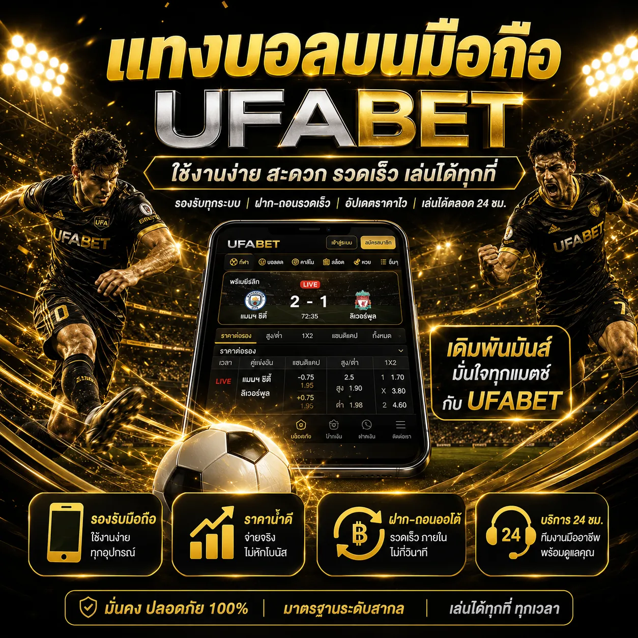 แทงบอลบนมือถือ UFABET