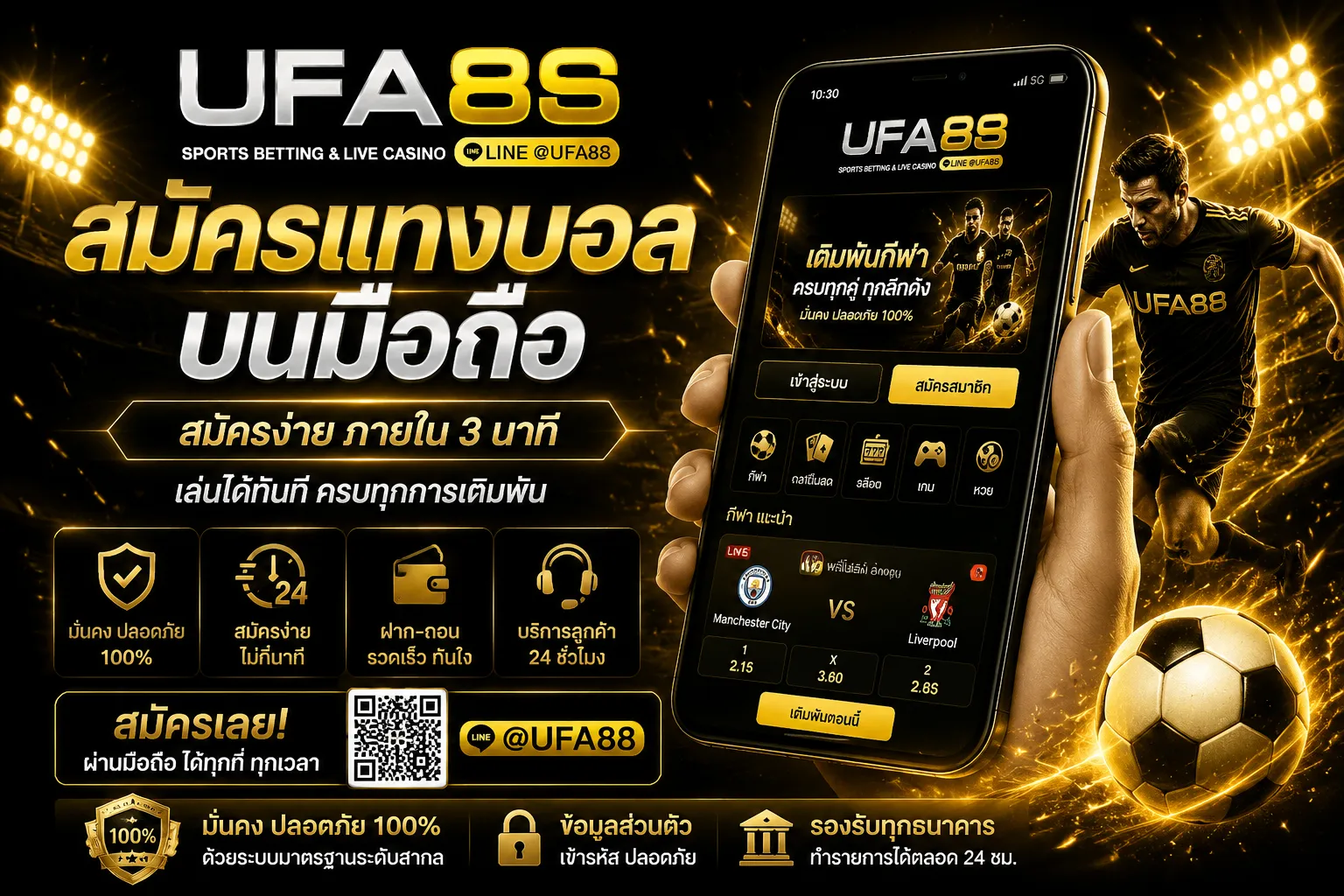 แทงบอลบนมือถือ