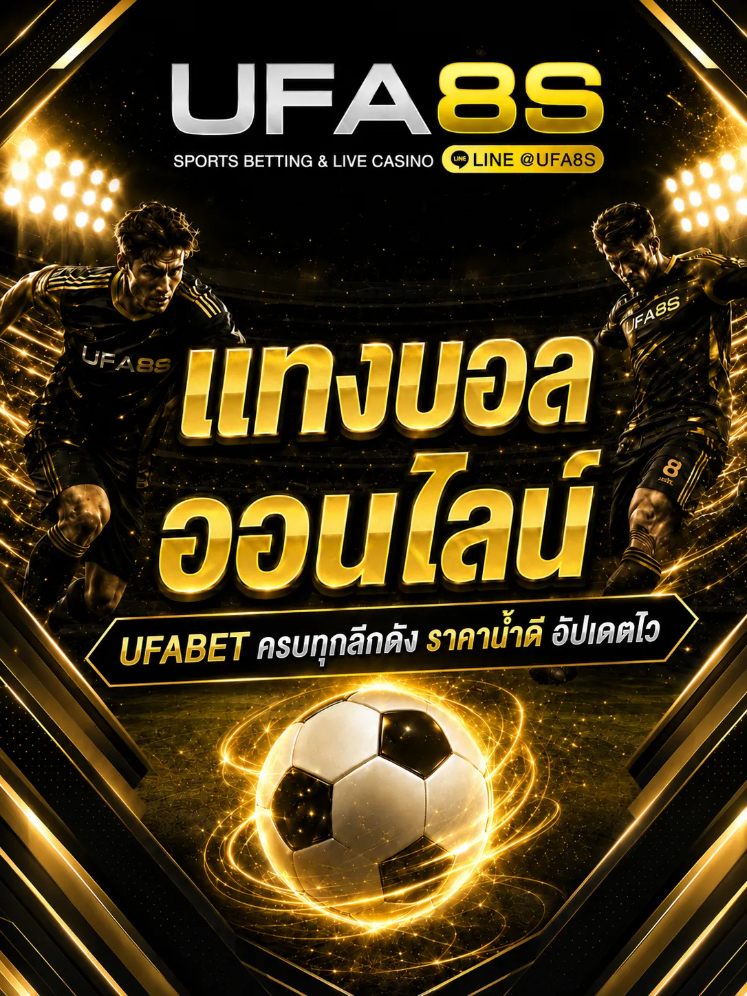 แทงบอลออนไลน์